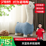 品洛梵 网红羊驼凳子家用换鞋凳卧室客厅单人沙发创意动物摆件卡通座凳 天蓝色羊驼座椅