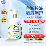 碧柔（Biore）氨基酸泡沫洗面奶160ml控油含绿茶金缕梅提取物军训洗面奶男女款