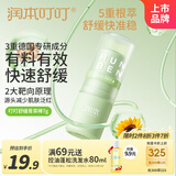 润本（RUNBEN）叮叮舒缓青草棒7g 蚊虫叮咬消包紫草膏 蚊子叮包舒痒-强效款