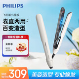 飞利浦（PHILIPS）电卷发棒 直板夹智能温控 卷直两用 夹板小滑板 礼物推荐 BHS515 白色  生日礼物