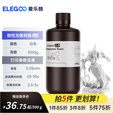 ELEGOO/爱乐酷光固化3D打印机耗材高精度材料405nm波长LCD通用刚性光敏树脂 刚性树脂 刚性光敏树脂2.0 白色1000g