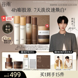 谷雨雪肌极光山参水乳套装 美白淡斑紧致淡纹保湿化妆品生日礼物