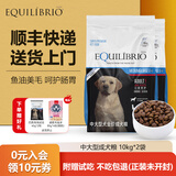 TOTAL EQUILIBRIO巴西淘淘狗粮 中大型犬成犬狗粮10kg英派特鱼油美毛通用型 中大型成犬粮 10kg*2袋