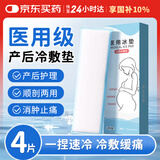 FIT MOMENT医用冷敷贴产妇顺剖通用会阴冷敷贴医用冰垫伤口消肿止痛物理降温