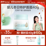 启初胚米3.0冬日特护面霜40g儿童面霜婴儿宝宝秋冬舒缓温和润肤滋润