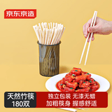 京东京造 一次性筷子 独立包装食品级竹筷 家用烧烤露营方便筷【180双】