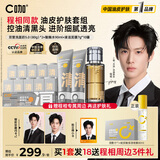 C咖【程相同款】清双管洗面奶+酸酶水+清洁泥膜-油皮护肤套装女