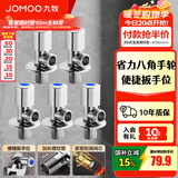 九牧（JOMOO）角阀黄铜加厚陶瓷阀芯八字阀三角阀冷热水角阀马桶角阀水阀 【升级手轮】3冷2热角阀
