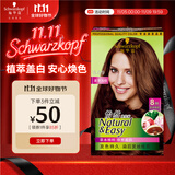 施华蔻（Schwarzkopf）怡然染发霜5.0/9麦芽浅棕 染发剂植物染发膏自己染男女盖白发