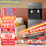 荣事达（Royalstar） 饮水机下置式家用立式快速加热下置水桶饮水器 五星力荐-高端下置桶 温热型