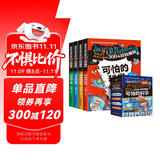 漫画版百科揭秘 全4册（可怕的人体+可怕的动物+可怕的科学+可怕的探索 儿童科普百科全书 自然探秘故事 中小学生课外阅读 科普学故事书