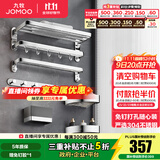 九牧（JOMOO）不锈钢亮银色毛巾架卫生间置物架浴室洗手间浴巾架厕所手纸盒 【严选6件套】9394036