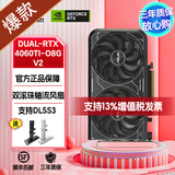 华硕TUF/雪豹/天选TX/ATS巨齿鲨/猛禽RTX 4060Ti-O8G/PROART设计师16G电脑主机3A游戏AI显卡畅玩黑神话 DUAL-RTX4060TI-O8G V2雪豹