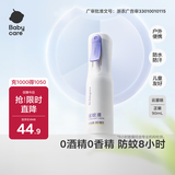 babycare云雾喷婴儿驱蚊液基孔肯雅热驱蚊喷雾宝宝儿童防叮母婴花露水90ml