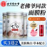 同仁堂中草药七子白面膜粉美容院专用同款珍珠粉去油美肤男女士diy软膜 七子白面膜粉*3盒装（150g*3）