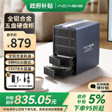 阿卡西斯（acasis）硬盘柜磁盘阵列五盘位硬盘盒【带RAID】存储外置硬盘仓2.5/3.5英寸通用SATA串口机械硬盘EC-7355