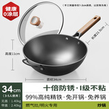 传世家徽（Muceski）炒锅铁锅无涂层锅家用炒菜锅极铁平底不粘锅燃气电磁炉通用已开锅 34圆底【燃气灶明火凹面电磁炉用】 34cm