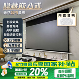 竹者【音响款】8K嵌入式天花幕布 投影仪屏幕家用电动遥控升降 玻纤金属光子菲涅尔抗光幕布 92英寸【包安装】 【拉线款：音响+联动+AI语音】8K悬浮碳子灰