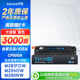 天色CF501A 202A适用惠普m281fdw硒鼓LaserJet Pro mfp m281fdn/cdw m254dn/dw m280dw打印机粉盒墨盒 蓝色