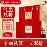 美媛春阿胶乌鸡黄芪补血口服液补铁补气养血女营养品成人中老年改善贫血 60支礼盒装*3【送3盒燕窝阿胶饮+3礼袋】
