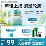 泊美植物菁盈粹系列肌源恒润精华面霜50g深层滋润舒缓紧致 节日礼物