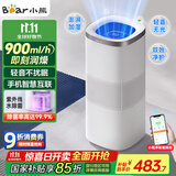 小熊（Bear）无雾空气加湿器900mL/h 母婴专用卧室除菌加湿净化器 家用落地式大容量空调冷蒸发增湿JSQ-J80K1