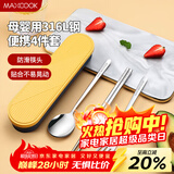 美厨（MAXCOOK）316L不锈钢筷子勺子叉子餐具套装 便携式筷勺四件套 蓝MCGC1054