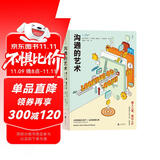 沟通的艺术：看入人里，看出人外 （插图修订第14版·简明版） Looking Out Looki