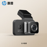 惠普（hp）行车记录仪f965s 2K超清夜视 前后双录 语音声控手机互联疲劳提醒 f965w单录/无卡