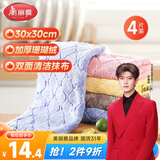 美丽雅珊瑚绒抹布30*30cm4片厨房洗碗擦灰擦桌家具专用吸水不易留痕掉毛