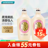 可悠然屈臣氏可悠然美肌沐浴露系列 新旧包装随机发货 550ml 2瓶 （欣怡幽香）