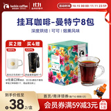 瑞幸咖啡精品挂耳咖啡现磨手冲滤泡挂耳黑咖啡 曼特宁 10g*8包/盒