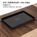 ORTOR茶盘酒店托盘茶具茶盘欧式水杯托盘长方形酒水盘饭店果盘 大号（纯黑条纹托盘+垫子