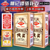 姚记扑克牌掼蛋专用2401高颜值斗地主卡牌桌游戏德州扑克牌纸牌20副装