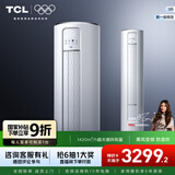 TCL空调大3匹新一级能效节能省电变频冷暖防直吹大客厅空调立式柜机家用 以旧换新补贴 国家补贴 3匹 一级能效 智炫风强劲冷暖