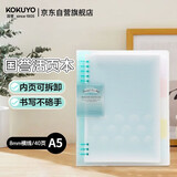 国誉(KOKUYO)淡彩曲奇·柔光·A5活页本大容量笔记本子记事本附5色分隔页 40张 蓝色 WSG-RUYP62B