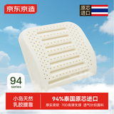 京东京造 94%天然乳胶小岛靠垫 腰部解压椅子腰靠办公室汽车靠枕靠背垫
