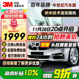 3M 汽车贴膜 朗瞻系列 深色SUV全车玻璃汽车膜太阳膜隔热膜车窗膜 包施工 国际品牌