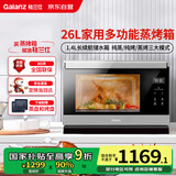 格兰仕（Galanz）电烤箱家用蒸烤箱26L多功能台式蒸烤一体机不锈钢内胆烘焙烧烤蒸箱烤箱二合一D22