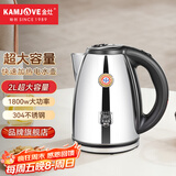 金灶（KAMJOVE） 2L大容量电水壶热水壶电热水壶304不锈钢烧水壶开水壶1800W水开断电 2L