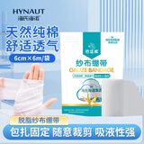 海氏海诺倍适威 医用纱布绷带 胶带纱布卷包扎伤口用品换药包 6cm*6米/袋