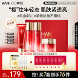 韩后红石榴红茶酵素洁水乳霜套装 保湿淡纹紧致抗皱化妆品护肤品礼盒