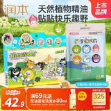 润本植物精油多彩贴60贴+蛋仔春日限定贴48片儿童成人户外防护贴