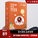 眼多多【线下同款】蒸汽热敷眼罩 男女款蒸汽眼罩遮光一次性眼罩 蒸汽眼罩-7片装叶黄素（成人）