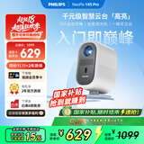 飞利浦（PHILIPS）NeoPix 145Pro投影仪家用 家庭影院电视卧室手机游戏投影机（高亮升级版  无感自动对焦 ）