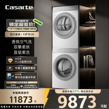 卡萨帝（Casarte）揽光套装WB【W2升级款】 10公斤滚筒懒人洗衣机+双擎热泵烘干机 洗烘套装 智能投放 10LWB+10FWB