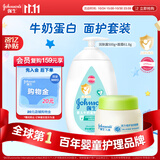 儿童活力倍护滋润面霜61.8g+宝宝牛奶润肤露500g