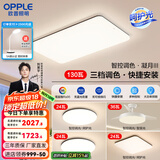 欧普（OPPLE）简约北欧超薄led客厅现代简约呵护光全屋灯具卧室餐厅吸顶灯TC 呵护光A4【三室两厅】
