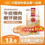 麦富迪 狗狗零食 鸡肉牛皮圈110g成幼犬磨牙棒训练奖励解馋宠物零食