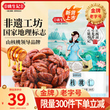 姚生记蜂蜜黄油味临安山核桃仁108g 香脆免剥壳休闲零食 每日坚果干果仁
